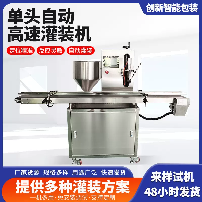 全自动高速灌装机  单头液体灌装机肥叶面肥水溶肥农药灌装生产线