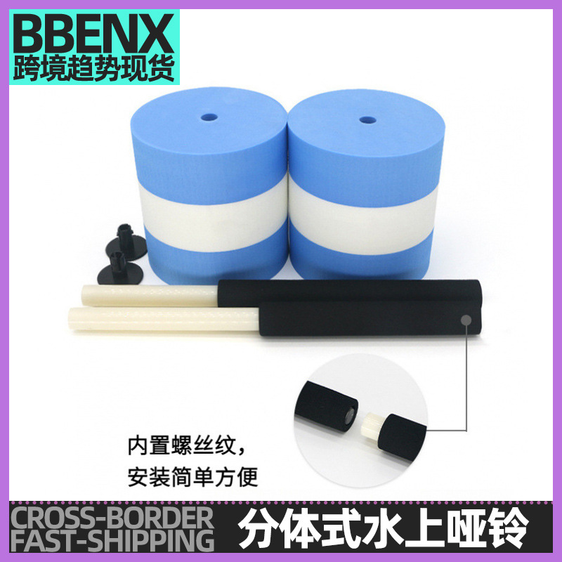 Removable split water sports dumbbells from foam