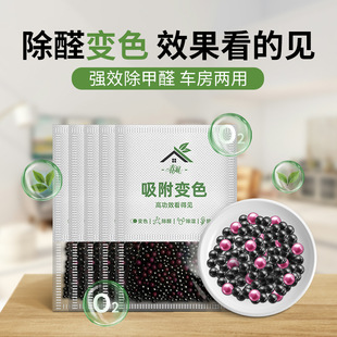 Spring breeze color-changing activated carbon bag new house indoor deodorization bedroom car reusable bamboo charcoal bag 80g * 30 bag