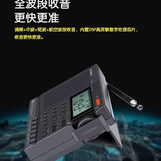 凯隆KK368Pro旗舰版全波段收音机便携式航空波段发烧友专业级广播