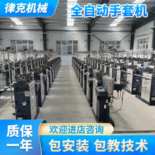厂家出售二手全自动手套编织机器 劳工手套编织机 包安装包教技术