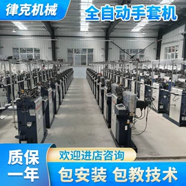 针织机械;点胶设备