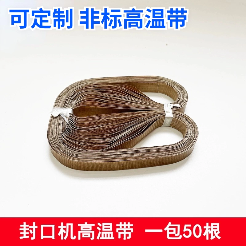 Безинтерфейсный герметизированный ремень полностью автоматический высокотемпературный ремень с тропическим тепловым уплотнением