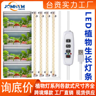 Led Plant Growth Light Strip Plant Flower Stand Light Full Spectrum Hard Light Strip Four-Speed Dimming Flower Plant Fill Light