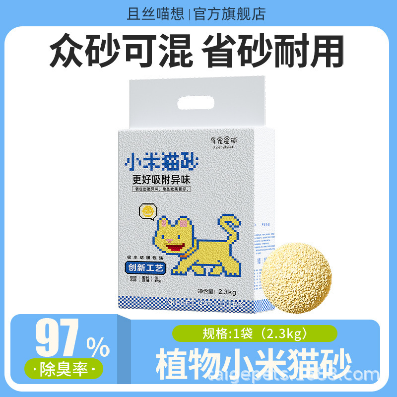 小米猫砂吸水结团除臭不沾底低尘真空植物猫砂盆伴侣可溶解冲厕所|undefined