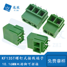 KF135T���ʽPCB�Ӿ�����10.16MM�g���p���_ֱ���ƴ�ӾGɫ����