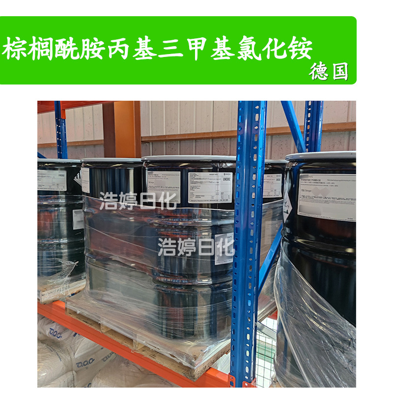 德国 VARISOFT PATC 调理剂 棕榈酰胺丙基三甲基氯化铵 1Kg