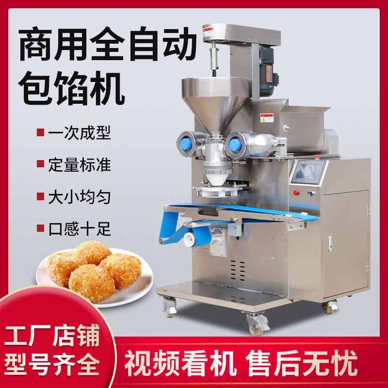 月饼机全自动商用包馅机馅中馅广式五仁豆沙小型月饼成型机生产线