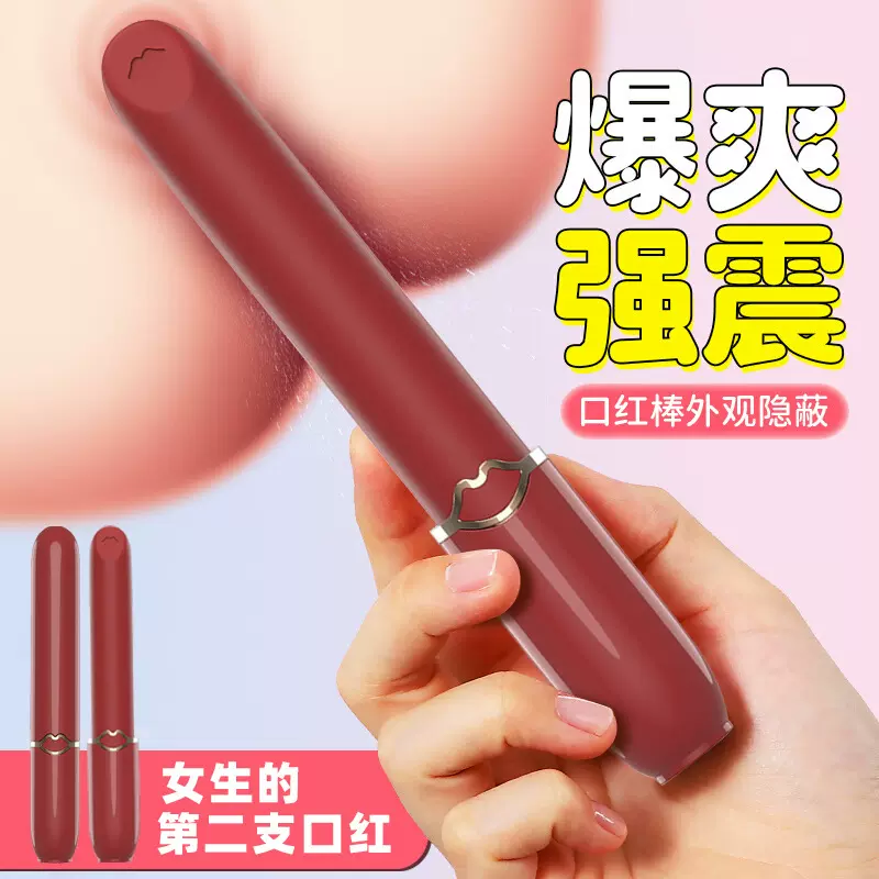 口红震动棒女性秒潮自慰器便携式成人情趣性用品玩具批发工厂直供