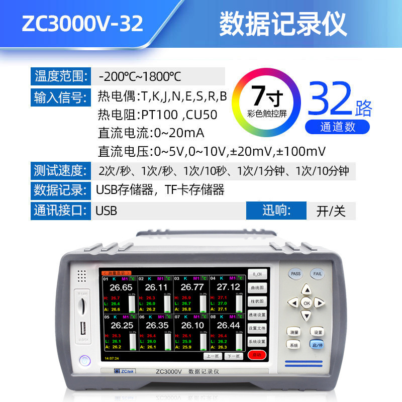 中策多路温度测试仪ZC3000V-32电压电流数据采集巡检记录仪ZC3000