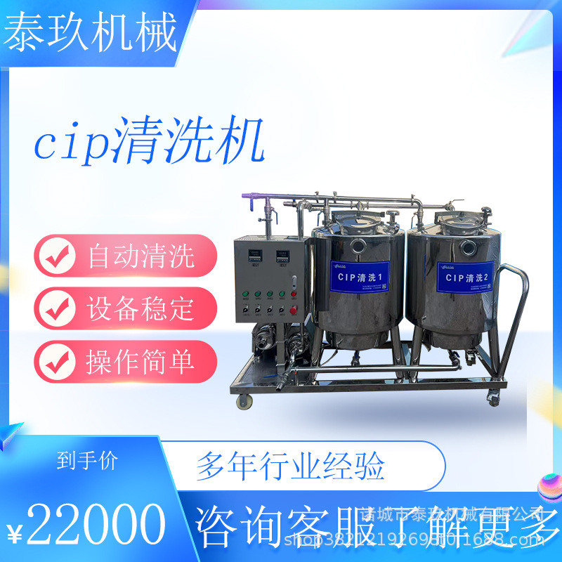 多管道CIP清洗机移动式cip清洗系统2吨CiP清洗设备2000LCIp清洗罐
