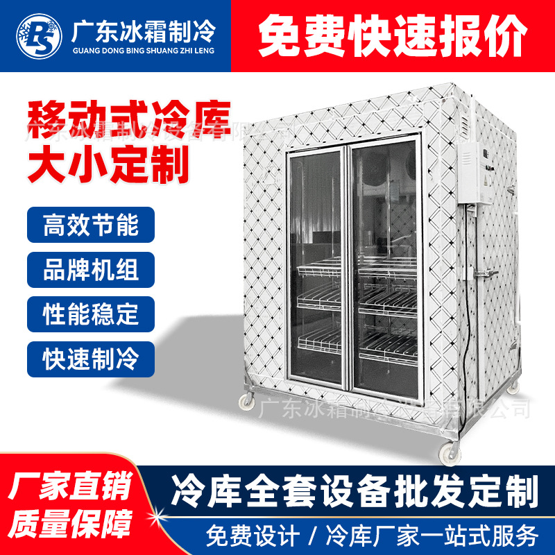 移动小冷库全套设备冷库上门安装大小型冷库定制冻库保鲜库冷藏库