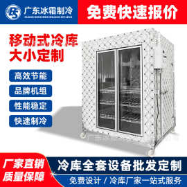 移动小冷库全套设备冷库上门安装大小型冷库定制冻库保鲜库冷藏库