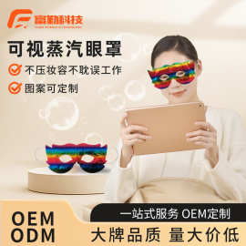 热敷蒸汽眼罩遮光透气男女发热眼罩天津厂家定制OEM蒸汽可视眼罩