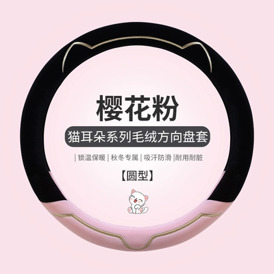 Steering wheel cover: A4 Q3 A6 A5 winter - 2308-pink-round-for-more-information-about-the-diameter-of-the-steering-wheel-see-description