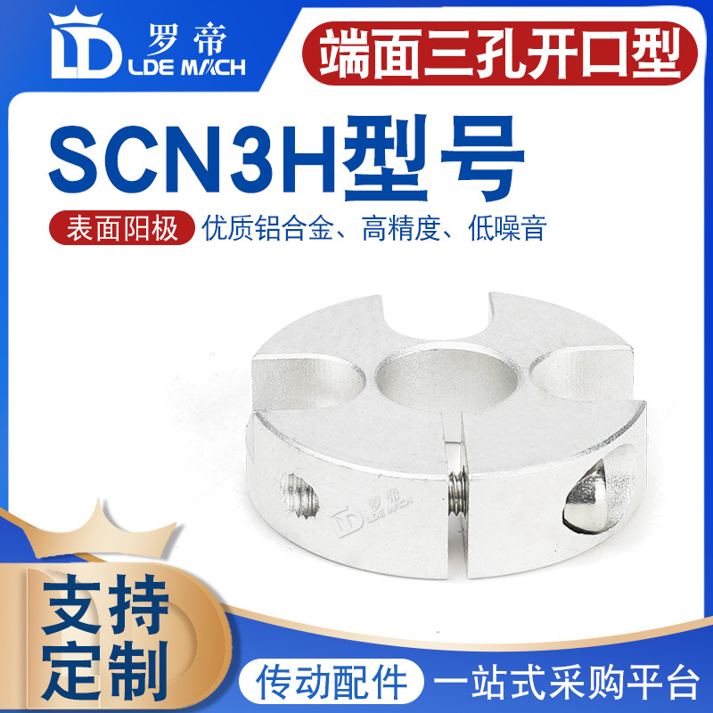 SCN3H开口固定环3沉头孔型光轴承推止环限位定位环锁紧挡圈定位器