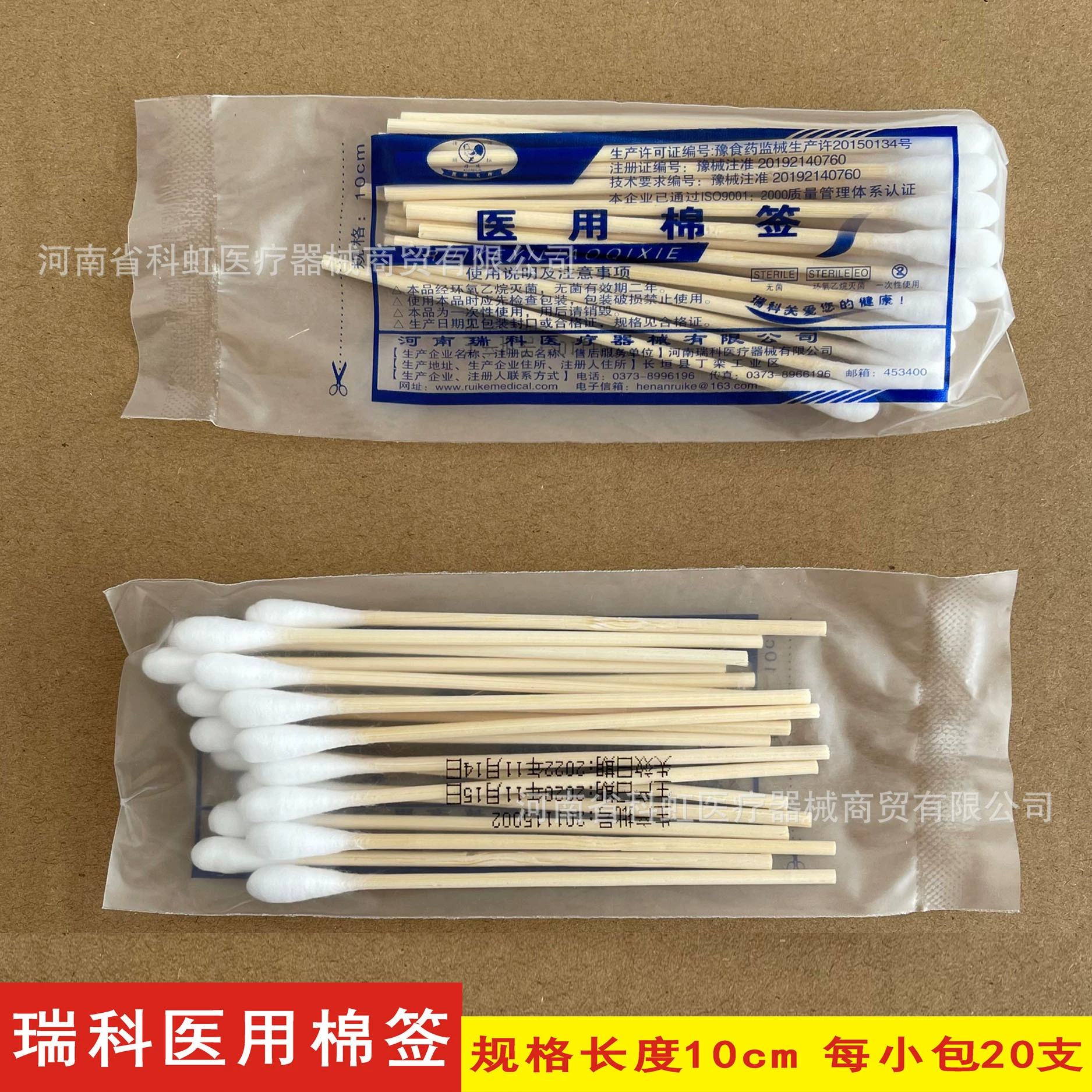 Хэнань Ruike Медицинский ватный тампон стерильный ватный тампон Спецификация длина 10 см небольшой мешок 20 один маленький мешок цена