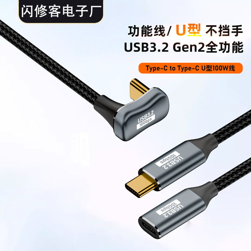 Type-C Data Cable U-Shaped Extended Game Charger Cable Android Tpc Suitable for Xiaomi Huawei Honor Pd Fast Charging