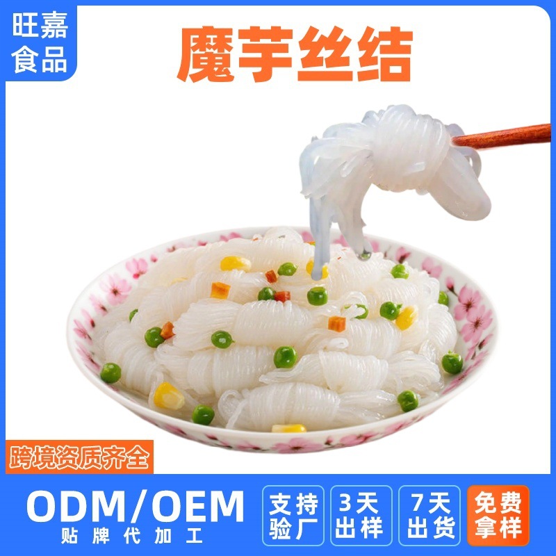 Customized konjac silk knots 0 fat low calorie no-cooking instant meal konjac vermicelli hot pot skewers spicy Mala ingredients