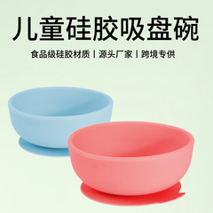 国境を越えた新製品食品級シリコンボウル赤ちゃん補助食吸盤赤ちゃんボウル子供転倒防止食事ボウル子供用