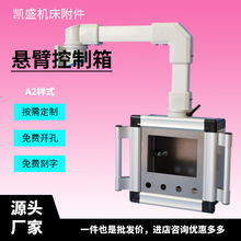 懸臂控制箱鋁合金機床吊臂搖臂操作箱10寸觸摸屏電箱可旋轉支架