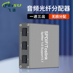 Spdifデジタルオーディオ光ファイバ分配器1x3一進三出toslinkロスレス延長dtsドルビー