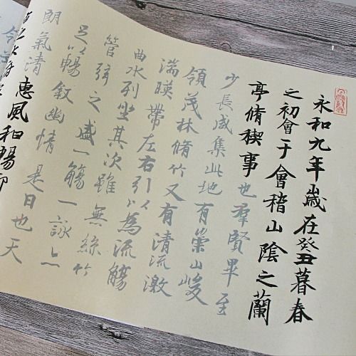 王羲之兰亭序古风大字毛笔宣纸书法专用初学者学生描红临摹长卷