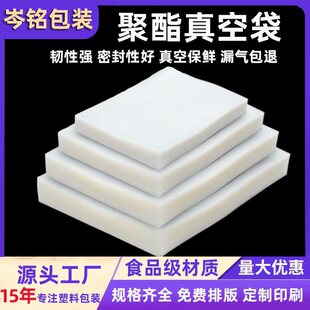 Polyester vacuum packaging bag transparent sealed bag food packaging bag custom wholesale fresh suction compressed vacuum bag