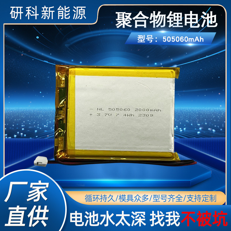505060-2000mAh 폴리머 배터리 기계 키보드 스마트 홈 배터리 메이크업 미러 리튬 배터리