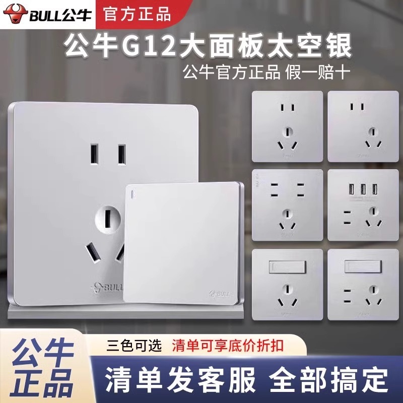 公牛开关插座空调16A插座五孔插座86型USB开关面板暗装多孔G12银
