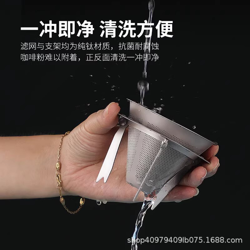 純チタン手淹れコーヒーフィルター超微細暗号化チタン合金フィルターカップポットドリップ式フィルターペーパー不要コーヒーファンネル|undefined