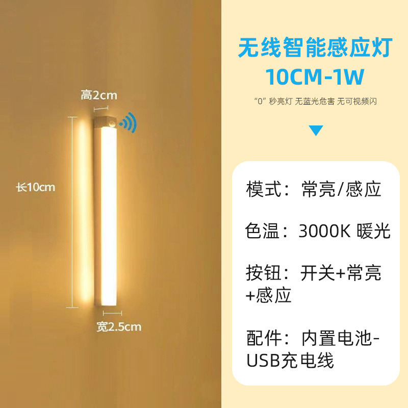 led橱柜灯充电款人体感应灯条衣柜灯卧室睡眠宿舍小夜灯磁吸长条|undefined
