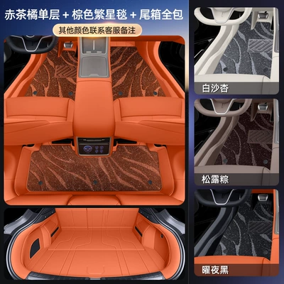 Xiangjie S9T Floor Mats, a, Modelə uyğun ayaqaltı - no-specifications-package-model-red-tea-orange-brown-starry-blanket-trunk-full-package-for-other-colors-please-contact-customer-service