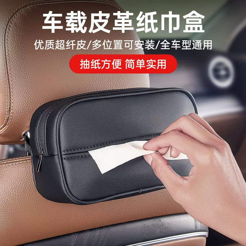 2025新款车载纸巾盒扶手箱后排车内车用抽纸盒车上挂式袋汽车用品