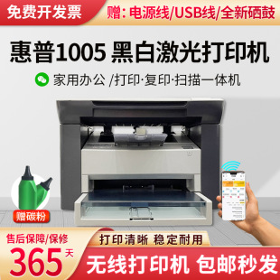 Used HP printer black and white laser all-in-one machine 1005 printing copy scanning office home business