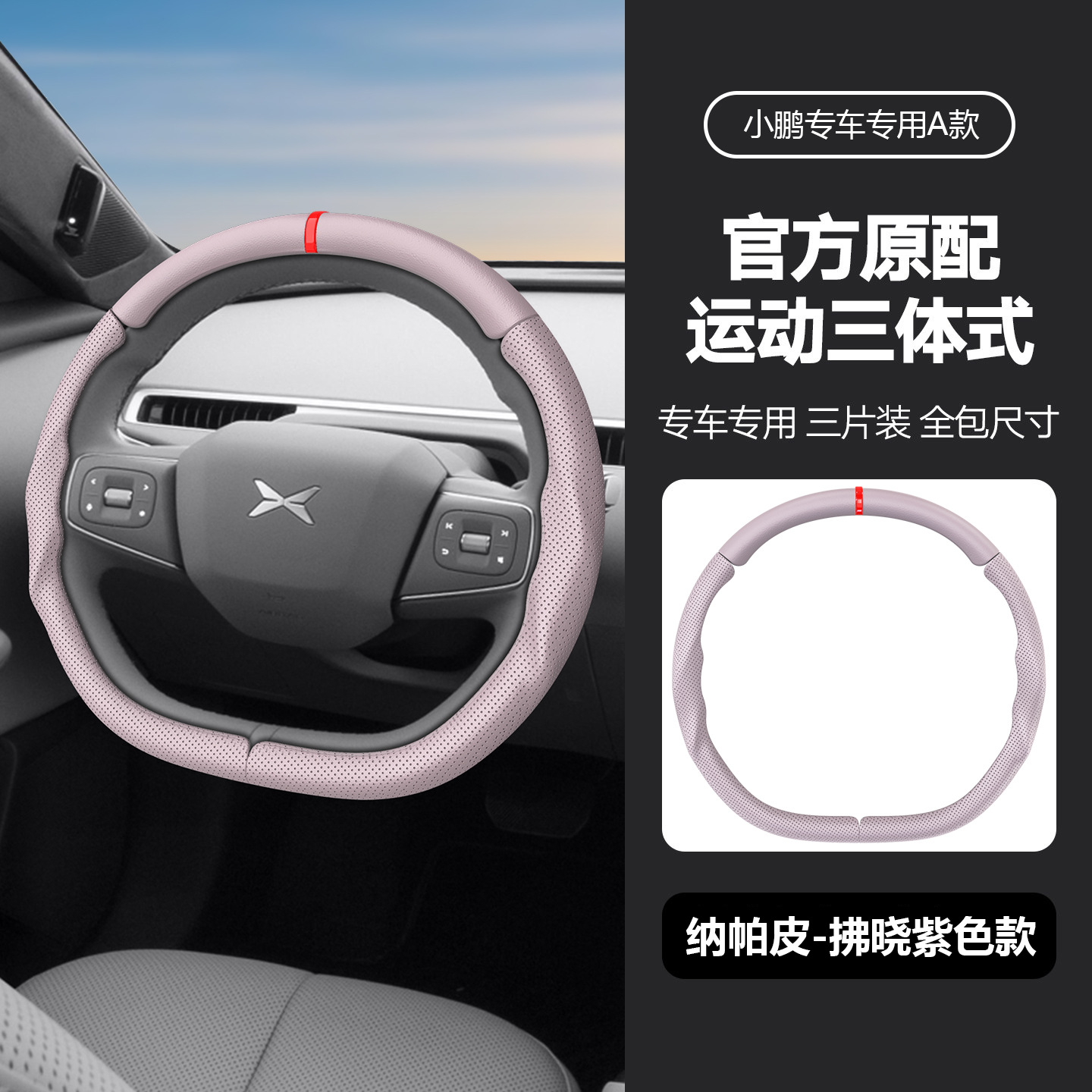 Suitable for All Xpeng Models, Original Car-Fit Nappa Leather Anti-Slip Four-Season Multi-Color Car Steering Wheel Cover