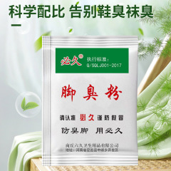 臭脚粉防臭粉鞋袜除臭剂臭脚粉厂家直发