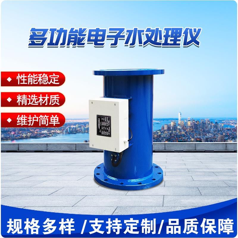 远高中央空调电子水处理仪锅炉循环水系统杀菌灭藻除垢仪智能高效