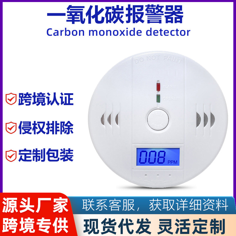 跨境亚马逊英文一氧化碳报警器CO探测器检测仪UL2034电池供电