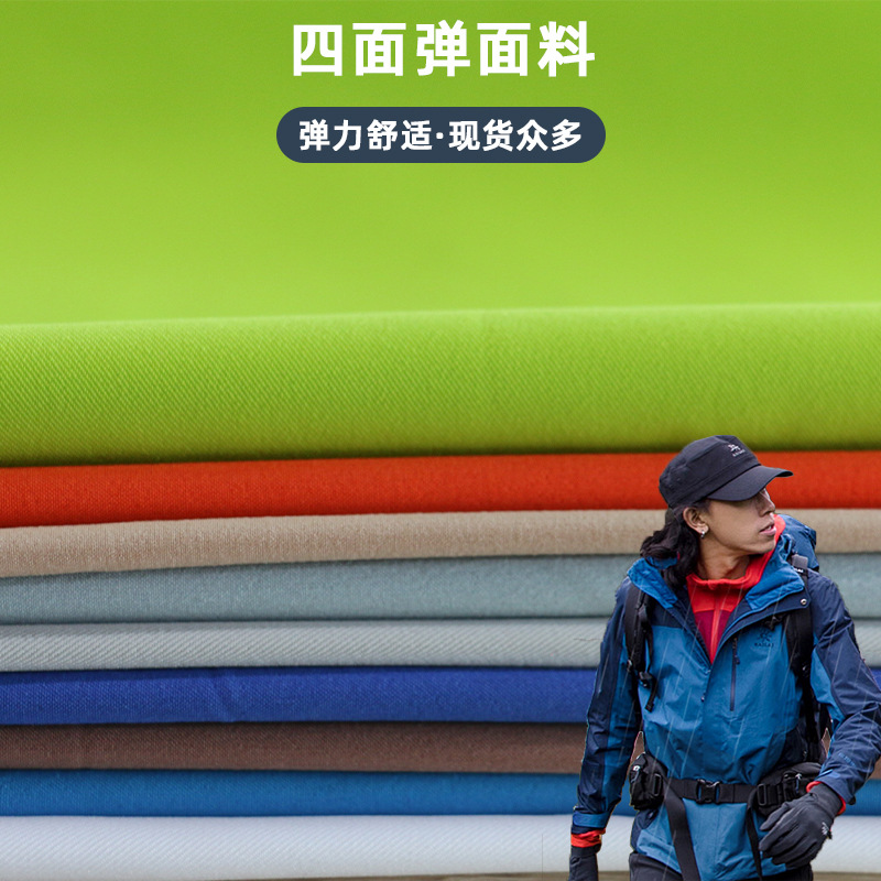 厂家现货100D涤纶弹力布 四面弹防风透气冲锋衣功能性软壳面料