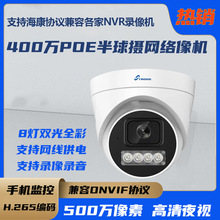 poe网络监控摄像头半球彩色家用高清广角NVR录像机专用监控摄像机