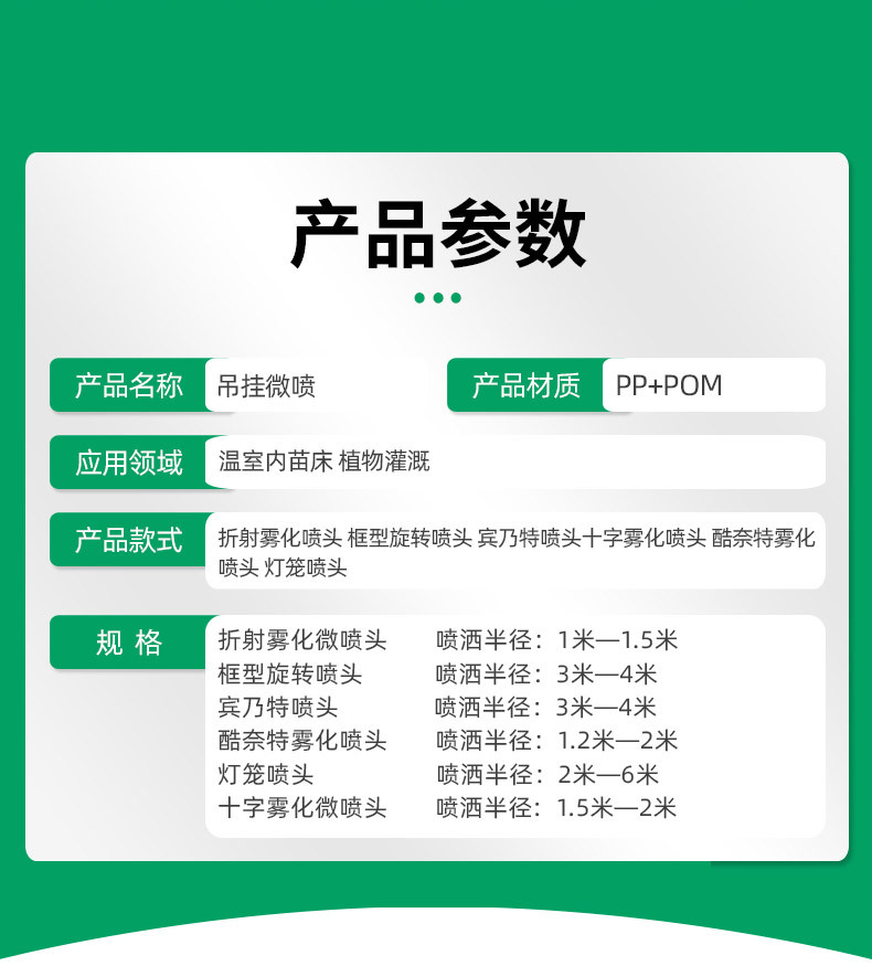 吊挂微喷_03.jpg