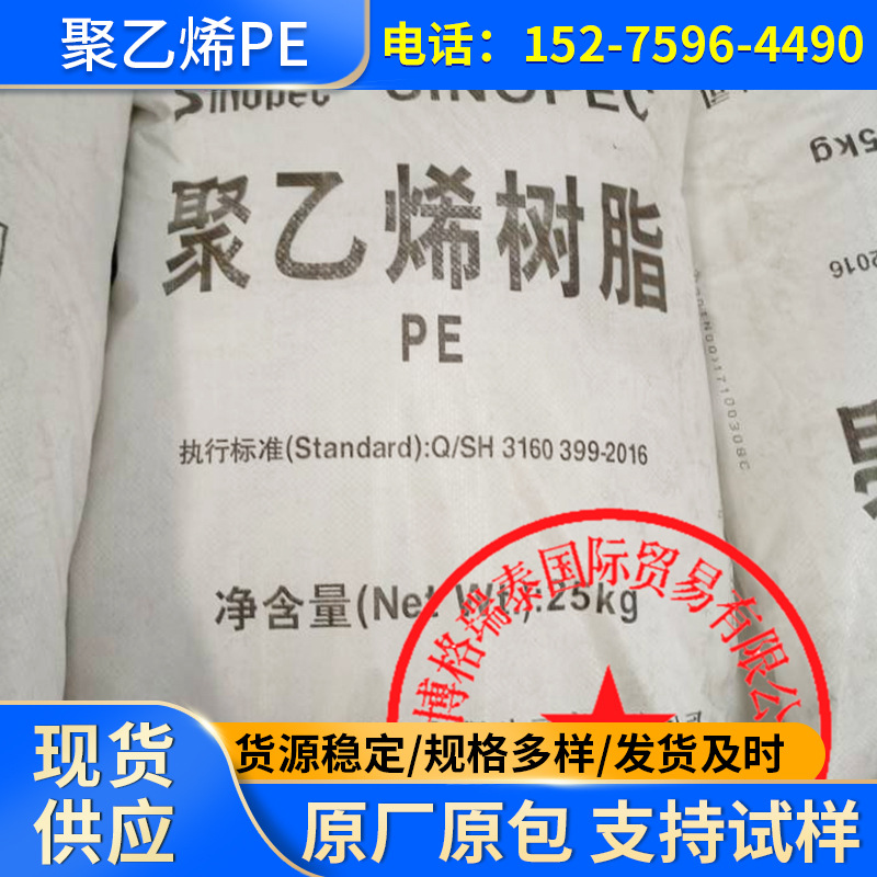 LDPE Qilu Petrochemical 2100TN00 Нижняя полиэтилен PE полиэтилена из полиэтилена-жира