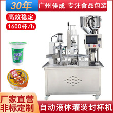 圆盘式灌装机液体膏体酱料全自动定量豆浆酸奶灌装封杯机厂家定制