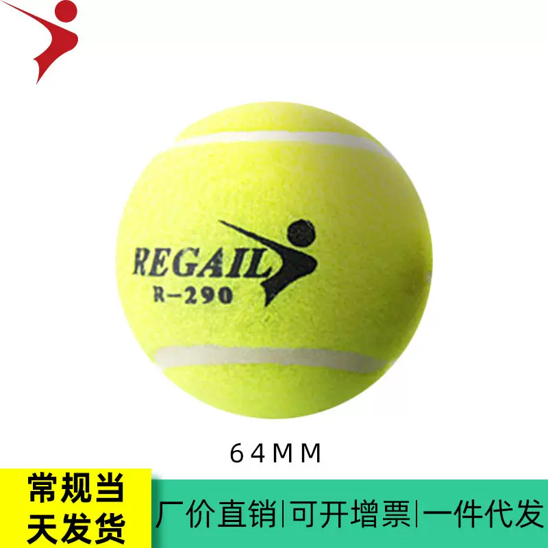 REGAIL 290 练习网球批发 黄色网球 训练网球 宠物网球