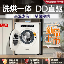 荣事达全自动滚筒直驱变频洗烘干一体机宝宝母婴用家用洗高温