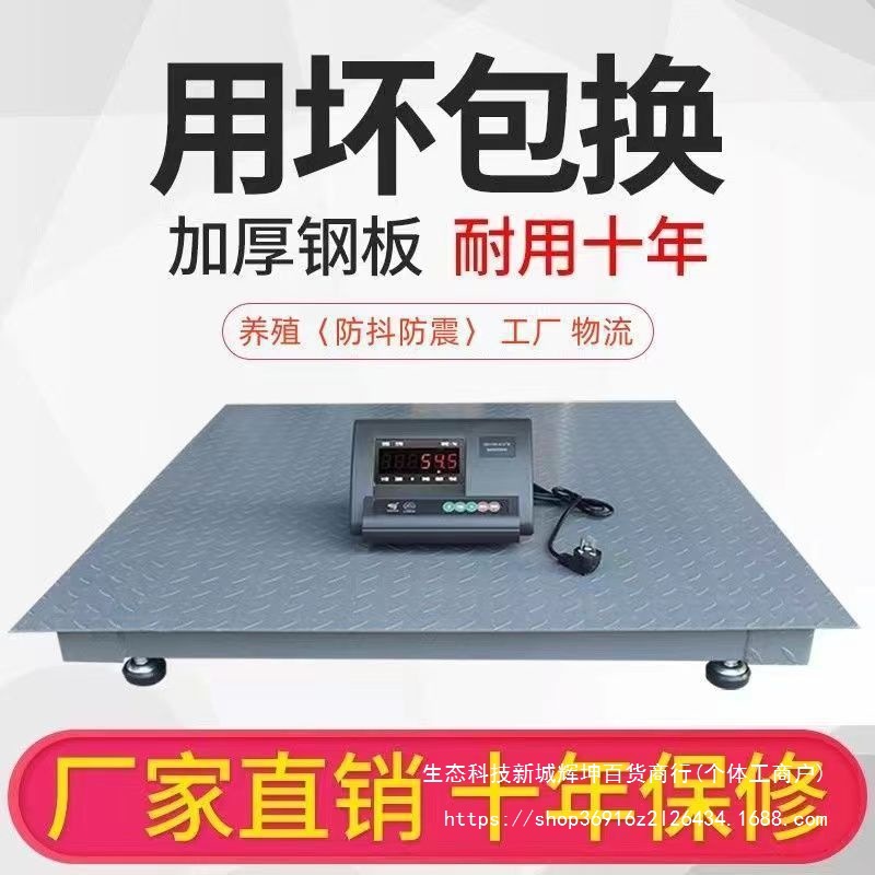 耀华地磅秤加厚0-3吨地磅防抖防控无线工厂物流5吨称猪牛家用磅秤