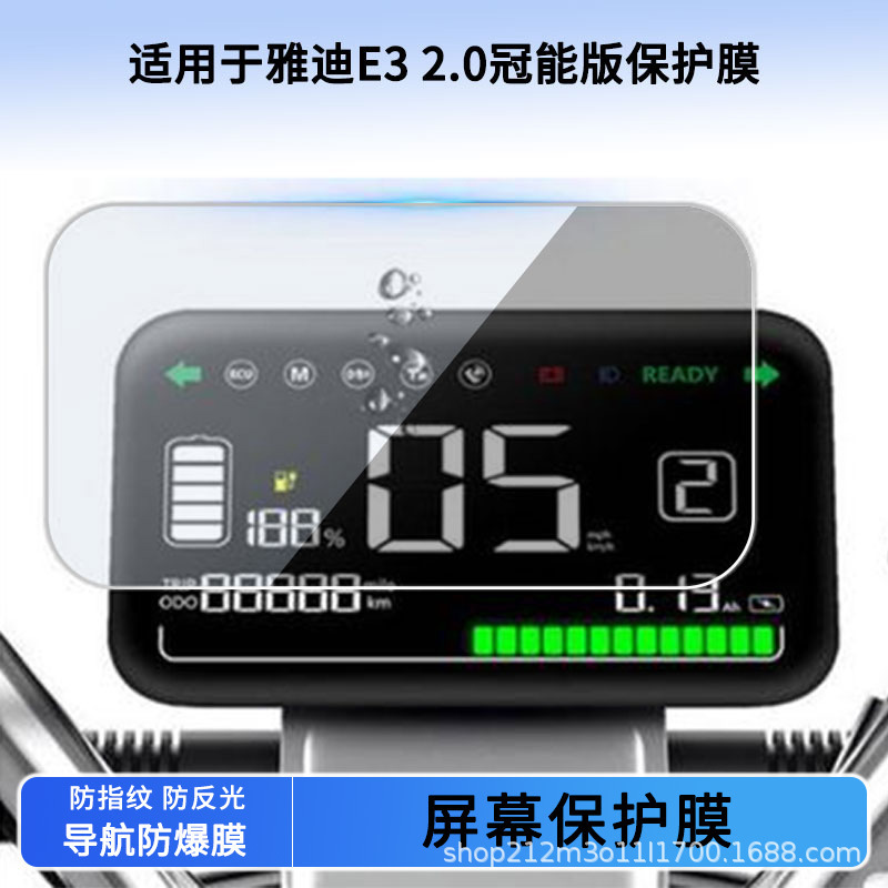 Suitable for Yadi E3 2.0 Guanneng Version Electric Vehicle Instrument Film Hd Non-Tempered Film Anti-Scratch Sunscreen Waterproof Film