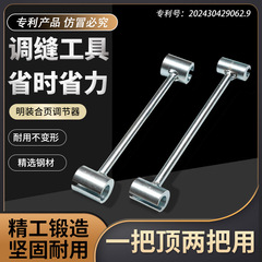 ドアのすき間レンチのヒンジを調整して神器の旗の形を縫います。