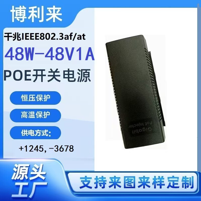 Standard Gigabit Poe Power Supply 48V1A Wireless Ap Bridge Poe Power Supply Module Desktop Power Adapter